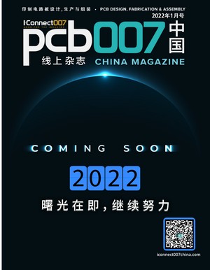 曙光在即 继续努力《PCB007中国线上杂志》2022年1月号